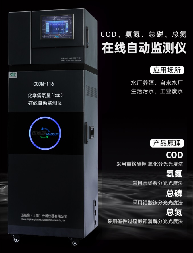 1658922009264727.jpg 在線自動(dòng)監(jiān)測儀.jpg