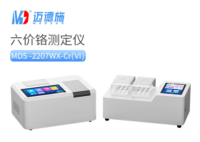 1694698038517748.jpg 六價(jià)鉻測定儀.jpg
